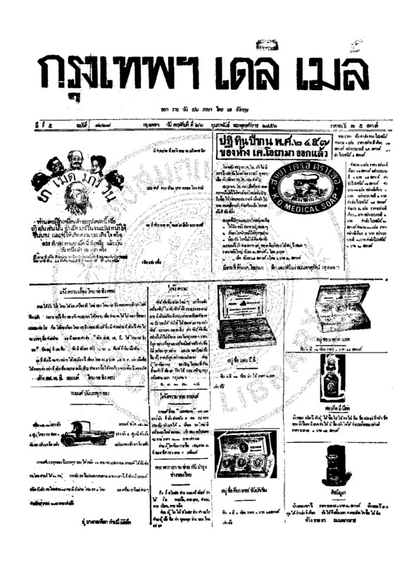 128ฉบับที่ 1228 วันที่ 26 กุมภาพันธ์ 2456.pdf