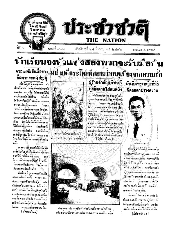 15ฉบับที่ 989 วันที่ 24 มีนาคม 2478.pdf