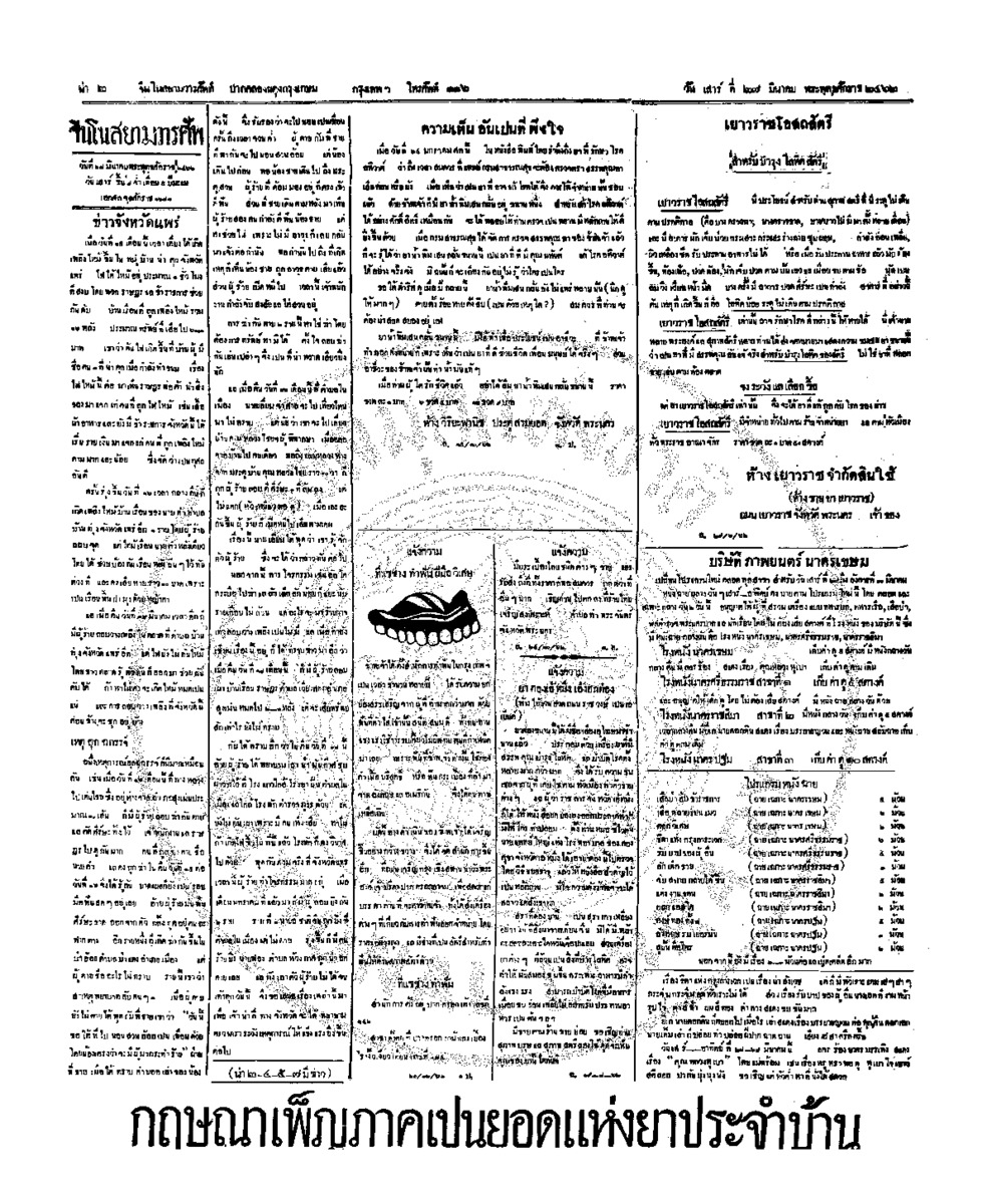 024ฉบับที่ 292 วันที่ 27 มีนาคม 2462.pdf