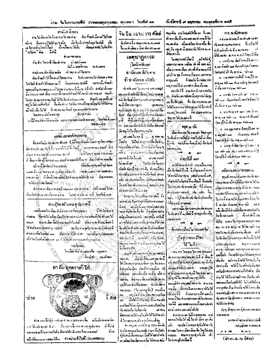 ฉบับที่ 27 วันที่ 9 พฤศภาคม 2465.pdf
