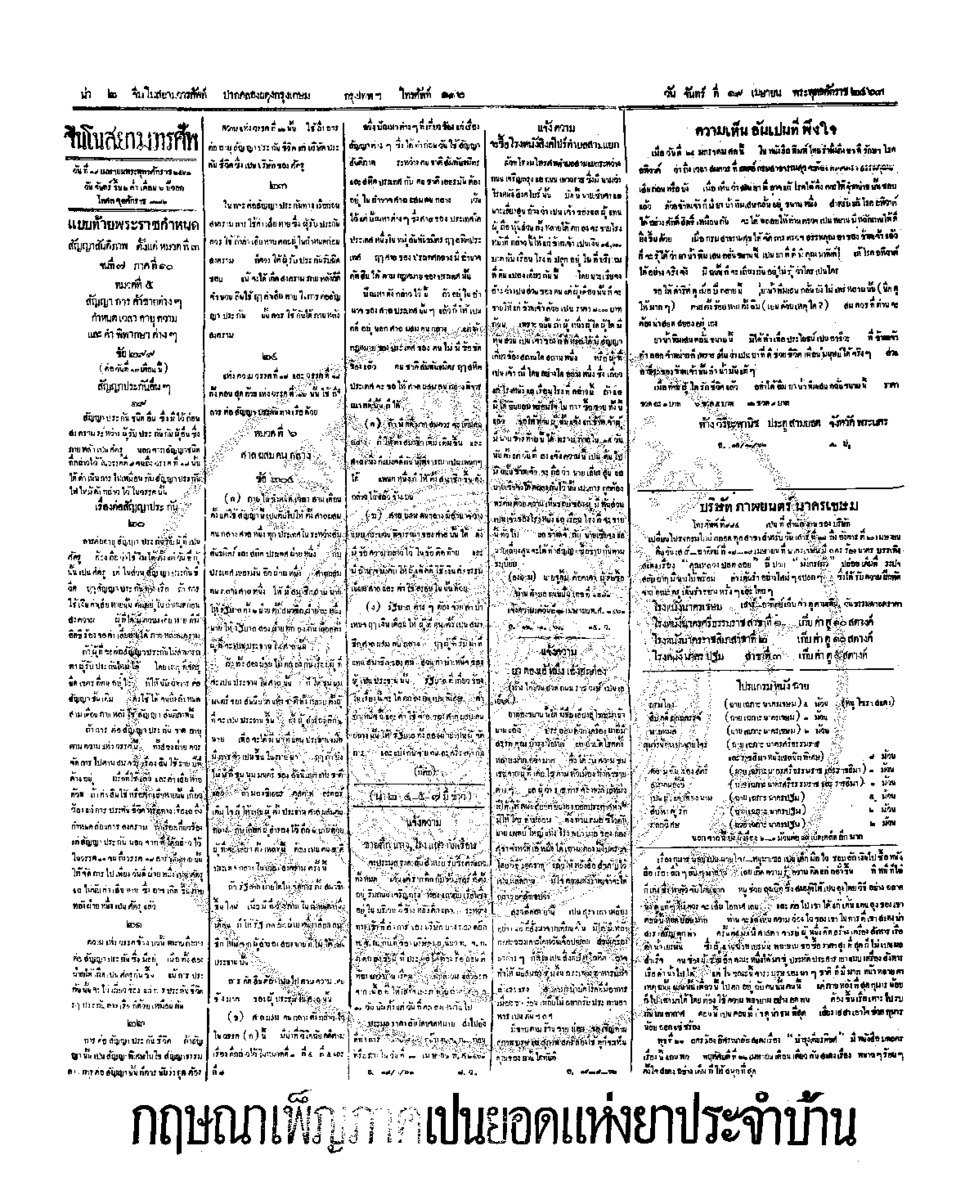 102ฉบับที่ 14 วันที่ 19 เมษายน 2463.pdf