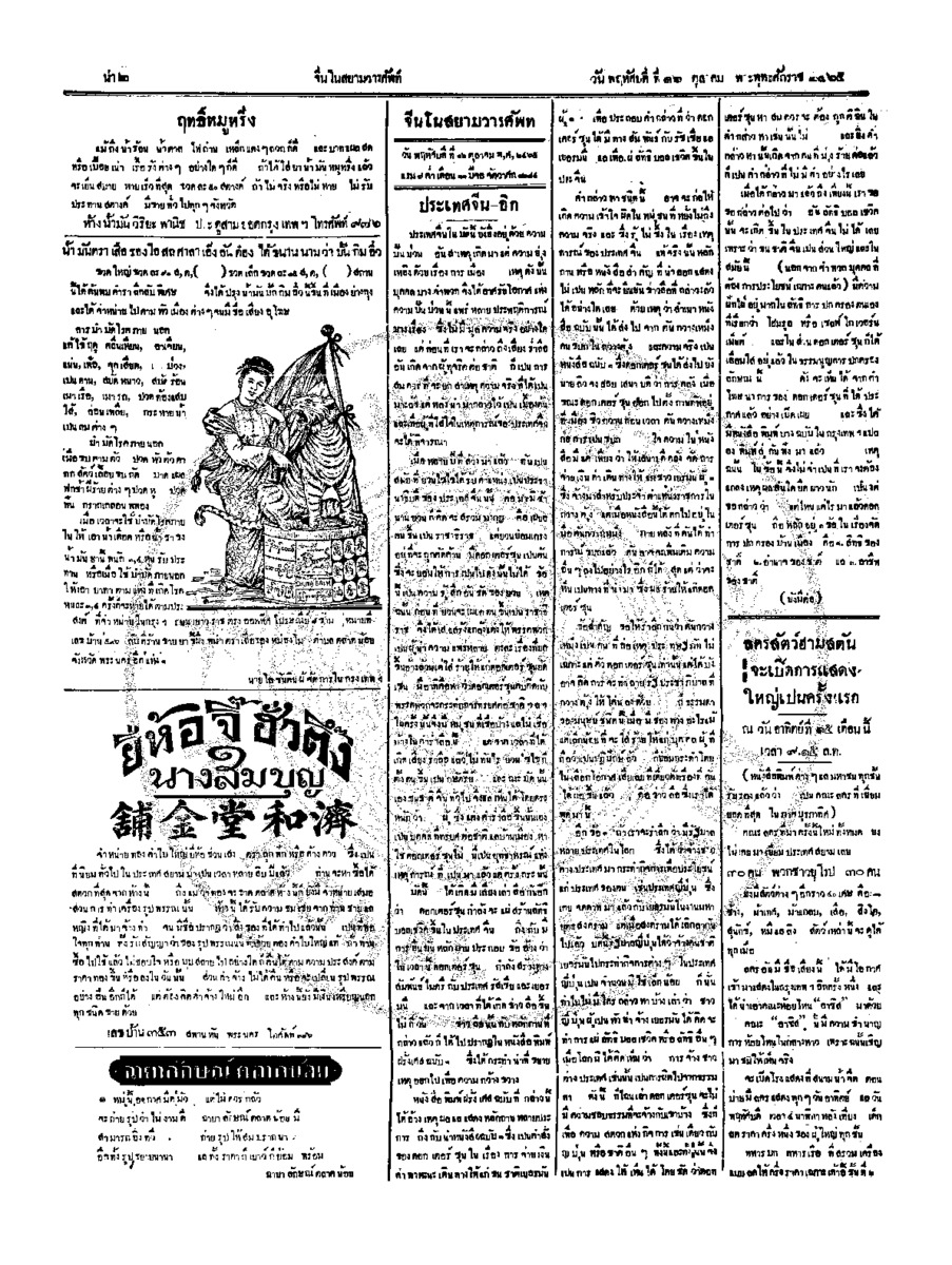 062ฉบับที่ 145 วันที่ 12 ตุลาคม 2465.pdf