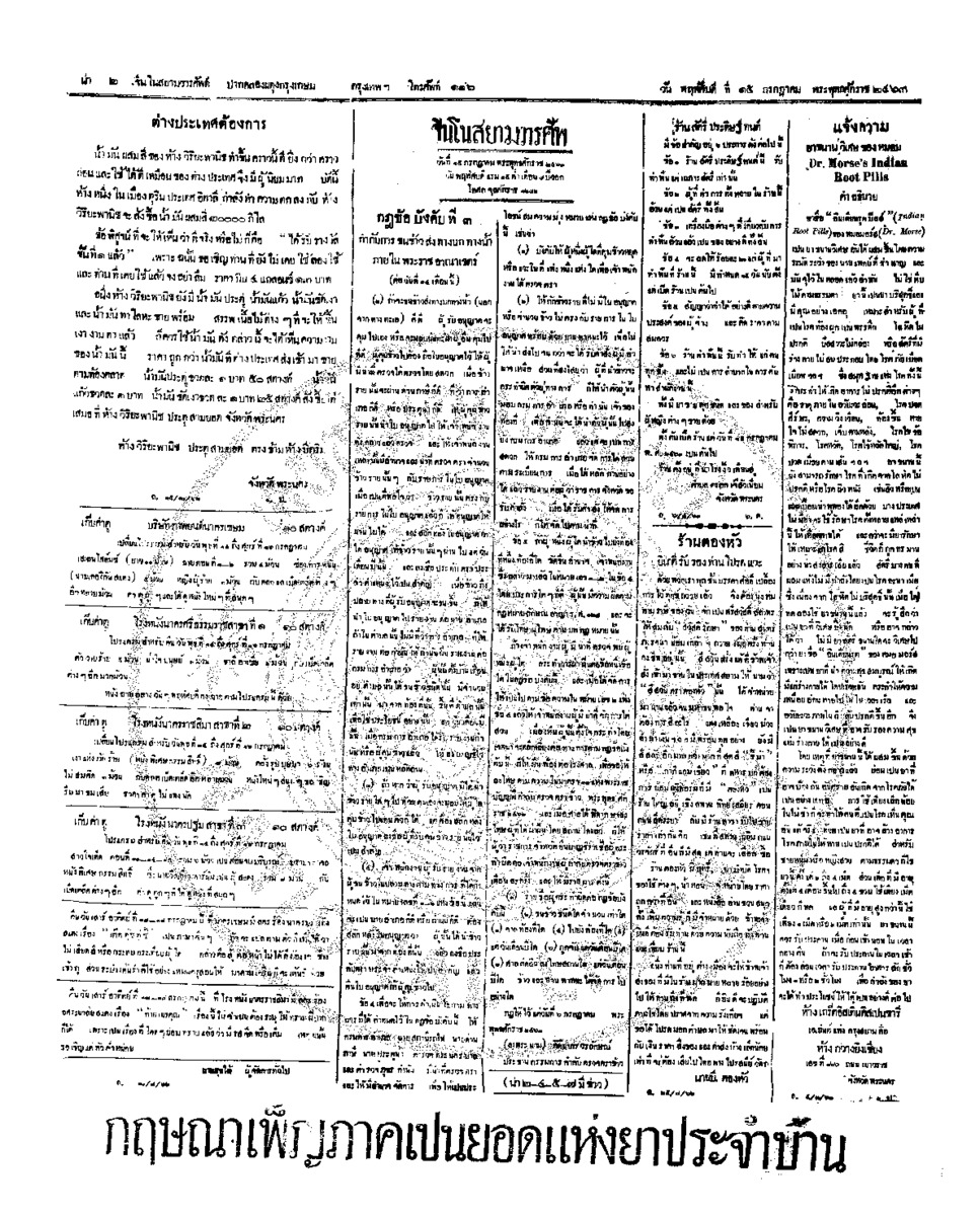 023ฉบับที่ 83 วันที่ 15 กรกฎาคม 2463.pdf