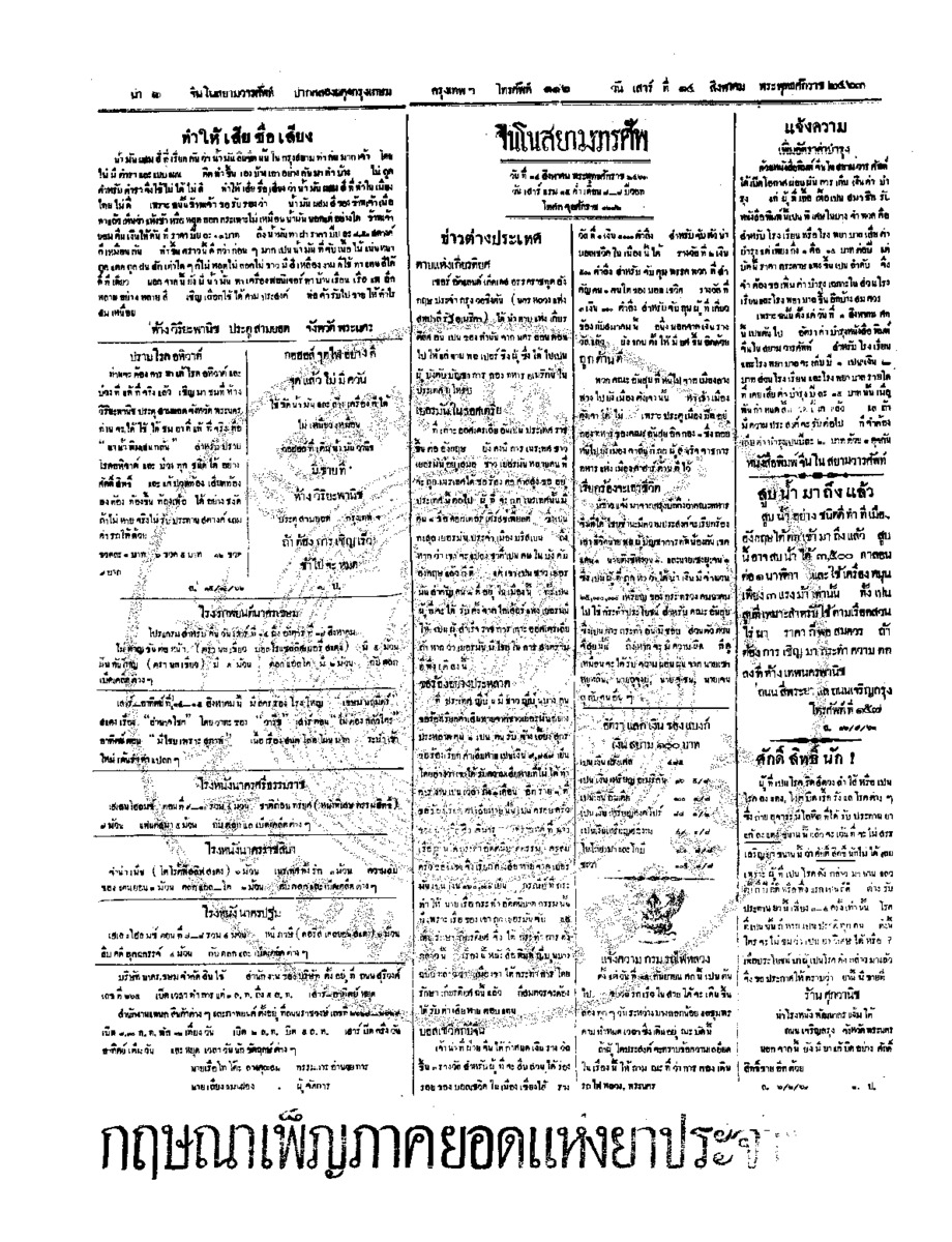 048ฉบับที่ 108 วันที่ 14 สิงหาคม 2463.pdf