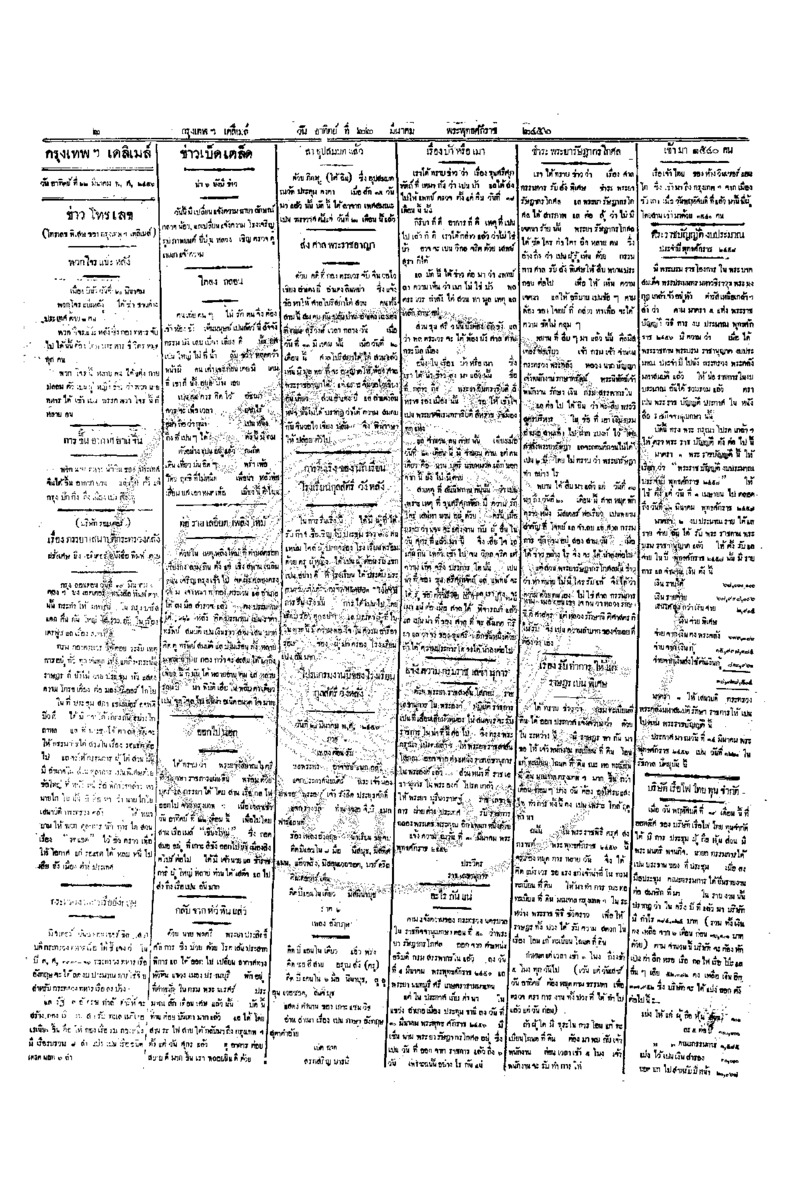 018ฉบับที่ 1249 วันที่ 22 มีนาคม 2456.pdf