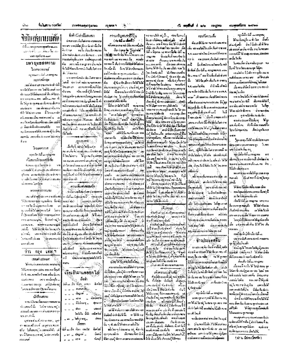 091ฉบับที่ 93 วันที่ 26 กรกฎาคม 2460.pdf