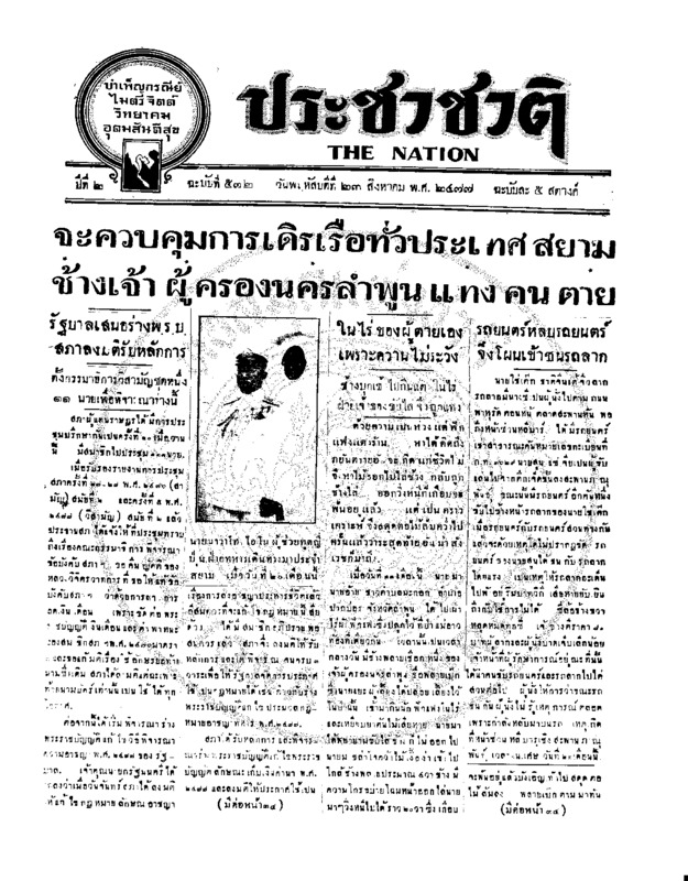 16ฉบับที่ 572 วันที่ 23 สิงหาคม 2477.pdf