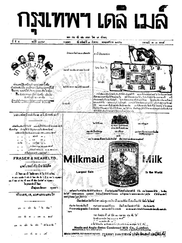 101ฉบับที่ 1059 วันที่ 3 สิงหาคม 2456.pdf