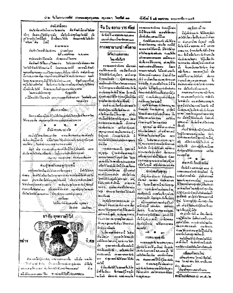 ฉบับที่ 31 วันที่ 15 พฤศภาคม 2465.pdf