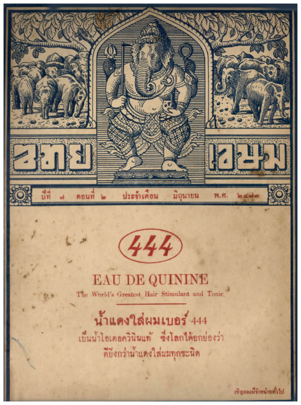 J_ไทยเขษม_ปี_7_มิถุนายน_600_1.pdf