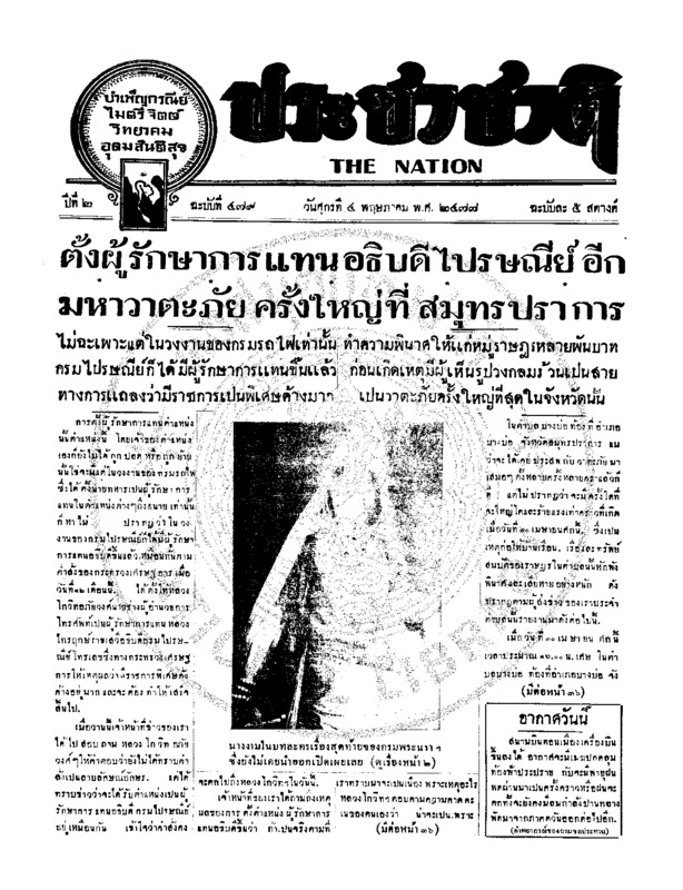 23ฉบับที่ 479 วันที่ 4 พฤษภาคม 2477.pdf