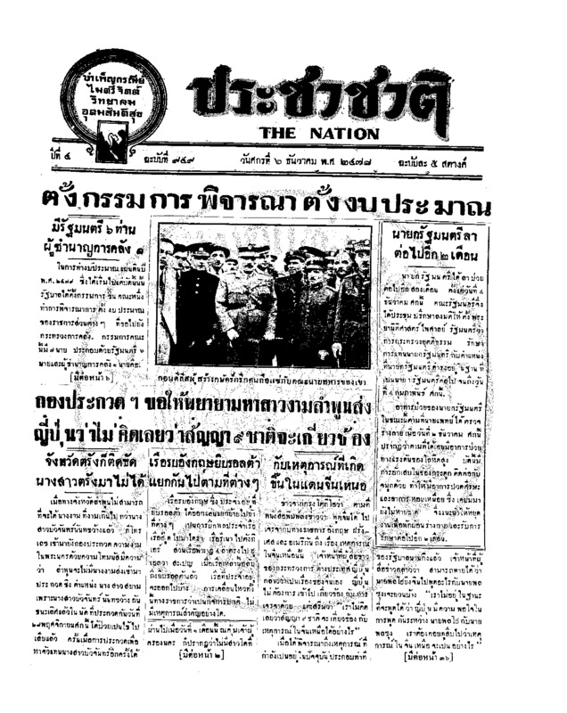33ฉบับที่ 949 วันที่ 6 ธันวาคม 2478.pdf