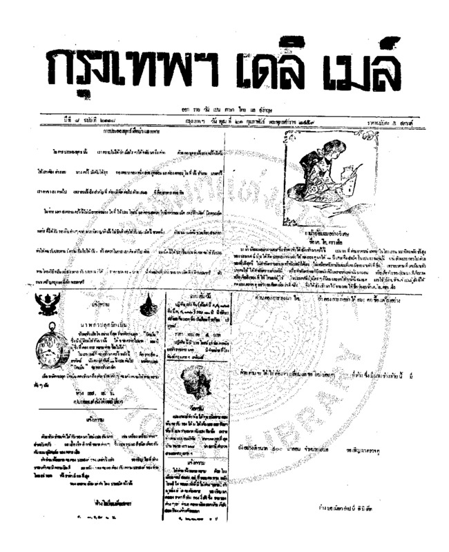 055ฉบับที่ 2118 วันที่ 21 กุมภาพันธ์ 2459.pdf