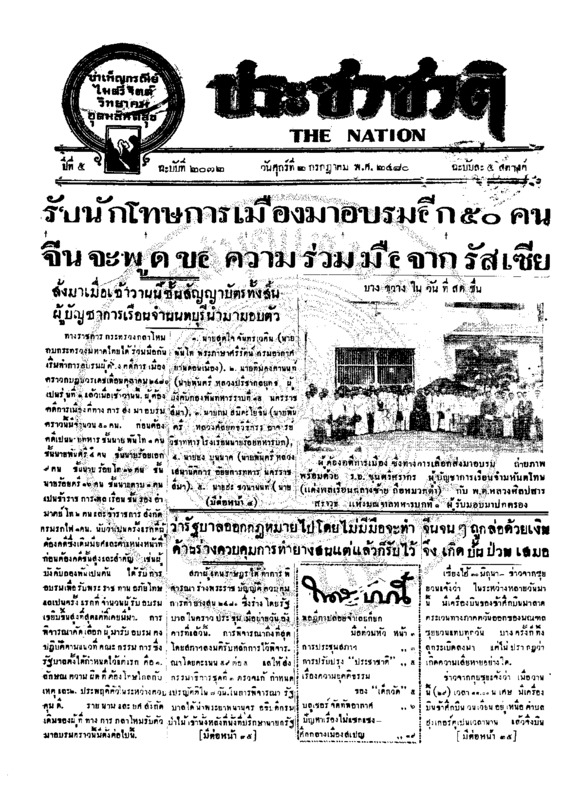 36ฉบับที่ 2072 วันที่ 2 กรกฎาคม 2480.pdf
