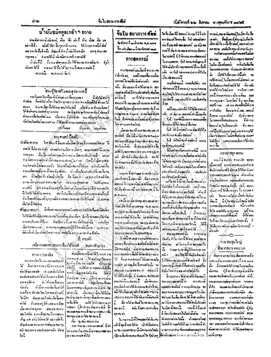 019ฉบับที่ 102 วันที่ 22 สิงหาคม 2465.pdf