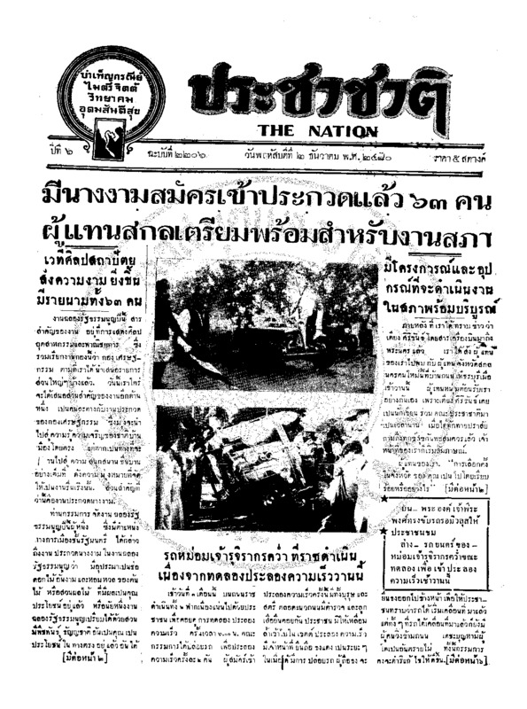 20ฉบับที่ 2206 วันที่ 2 ธันวาคม 2480.pdf