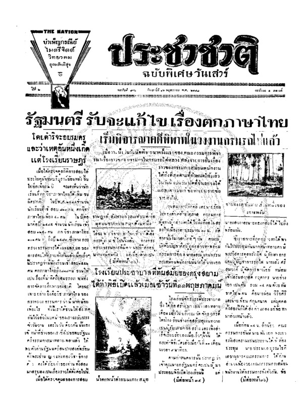 30ฉบับที่ 486 วันที่ 12 พฤษภาคม 2477 ฉบับพิเศษ.pdf