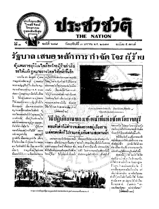 ฉบับที่ 678 วันที่ 3 มกราคม 2477.pdf