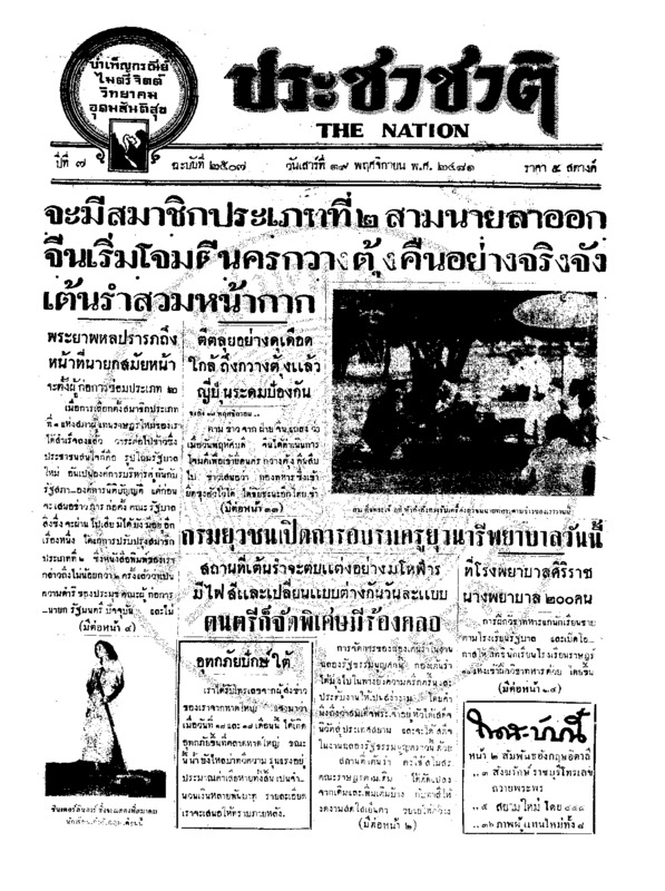 ฉบับที่ 2507 วันที่ 19 พฤศจิกายน 2481.pdf
