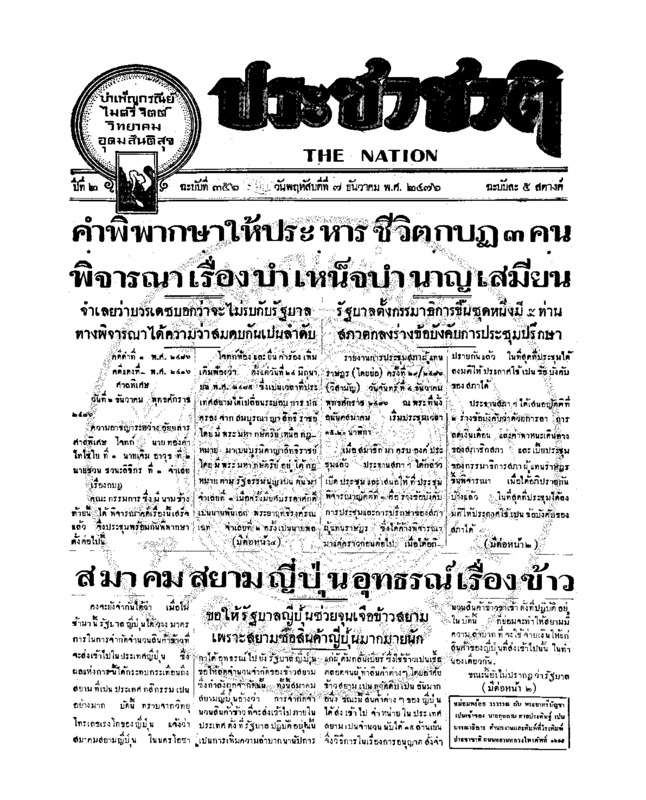 25ฉบับที่ 356 วันที่ 7 ธันวาคม 2476.pdf