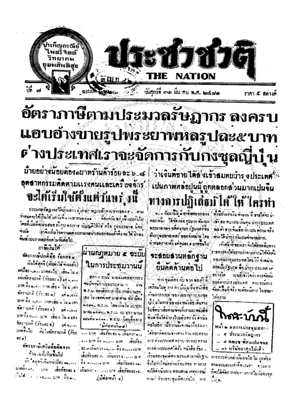 15ฉบับที่ 2620 วันที่ 31 มีนาคม 2481.pdf