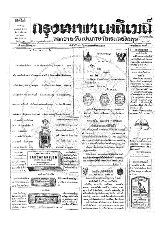 ฉบับที่ 3693 วันที่ 26 มิถุนายน 2465.pdf