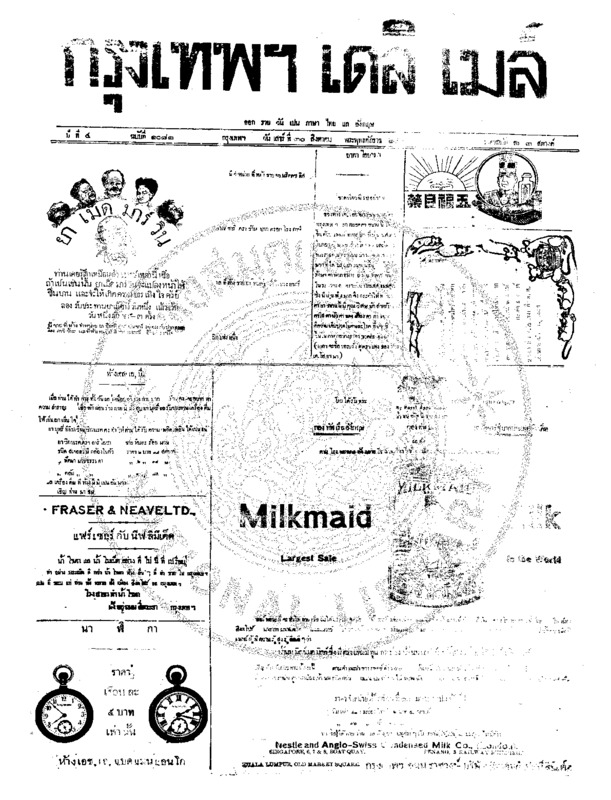 124ฉบับที่ 1082 วันที่ 30 สิงหาคม 2456.pdf