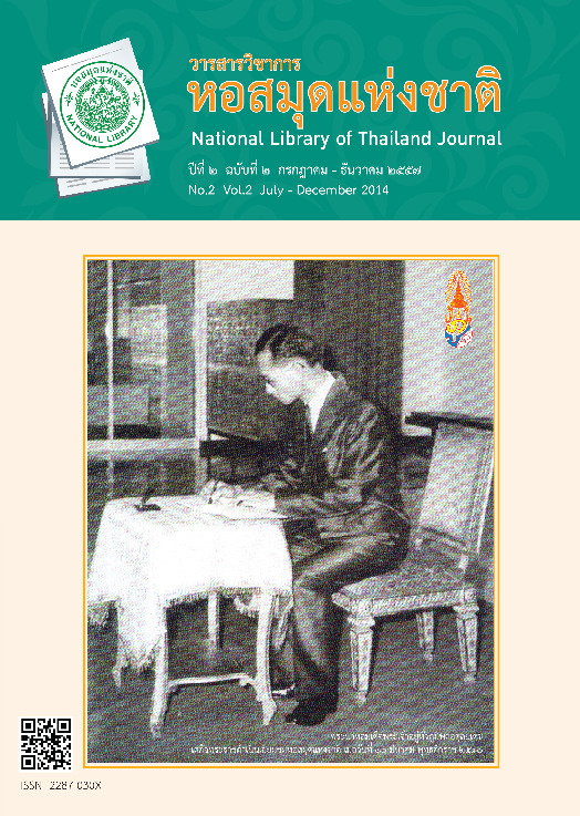 2_2_ปีที่ 2 ฉบับที่ 2 มิถุนายน - ธันวาคม 2557.pdf