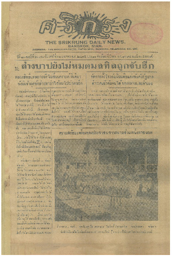 21 ม.ค-2475_600_1.pdf