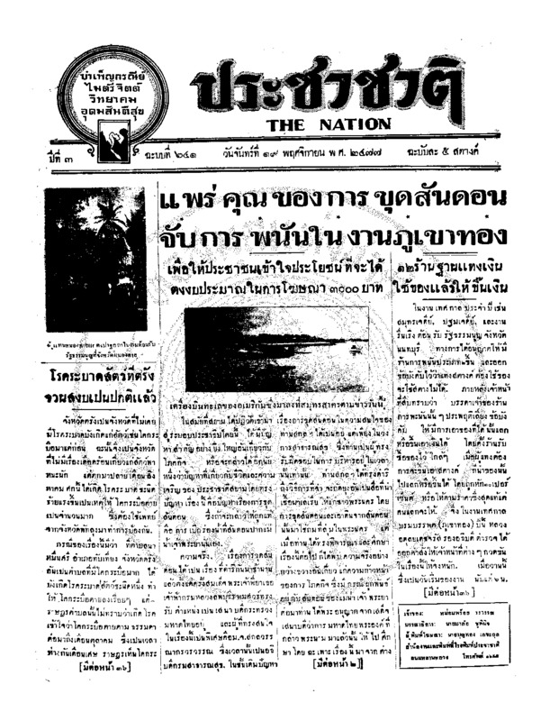 32ฉบับที่ 641 วันที่ 19 พฤศจิกายน 2477.pdf