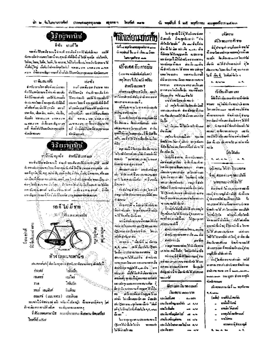 131ฉบับที่ 191 วันที่ 25 พฤศจิกายน 2463.pdf