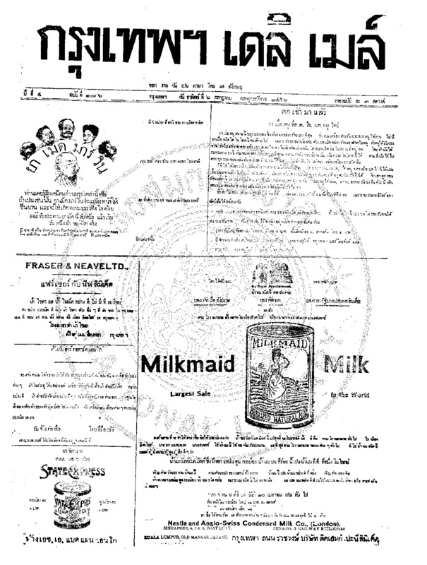 078ฉบับที่ 1036 วันที่ 6 กรกฎาคม 2456.pdf