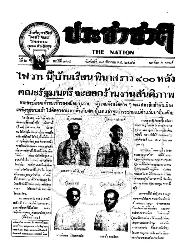 33ฉบับที่ 364 วันที่ 18 ธันวาคม 2476.pdf