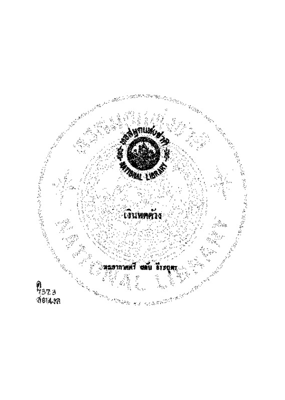 ok_เงินพดด้วง.pdf