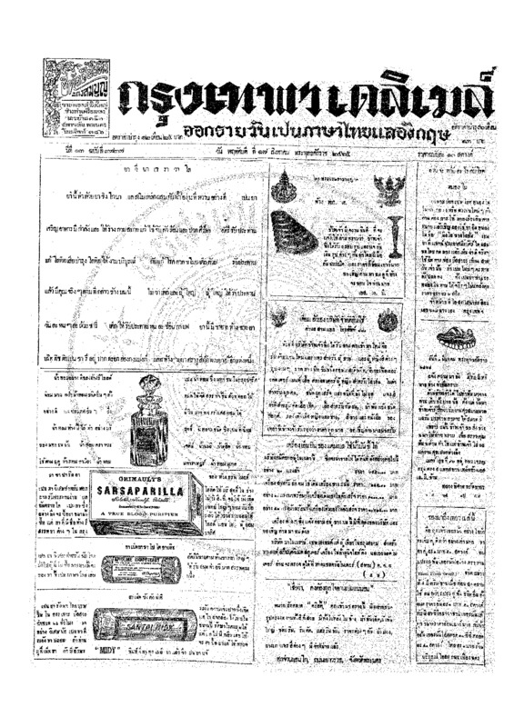 ฉบับที่ 3737 วันที่ 17 สิงหาคม 2465.pdf