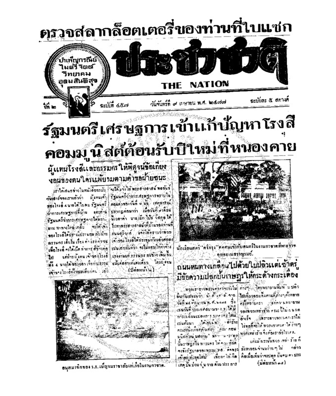 01ฉบับที่ 457 วันที่ 9 เมษายน 2477.pdf