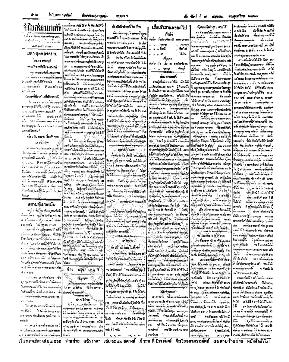 026ฉบับที่ 28 วันที่ 7 พฤษภาคม 2460.pdf