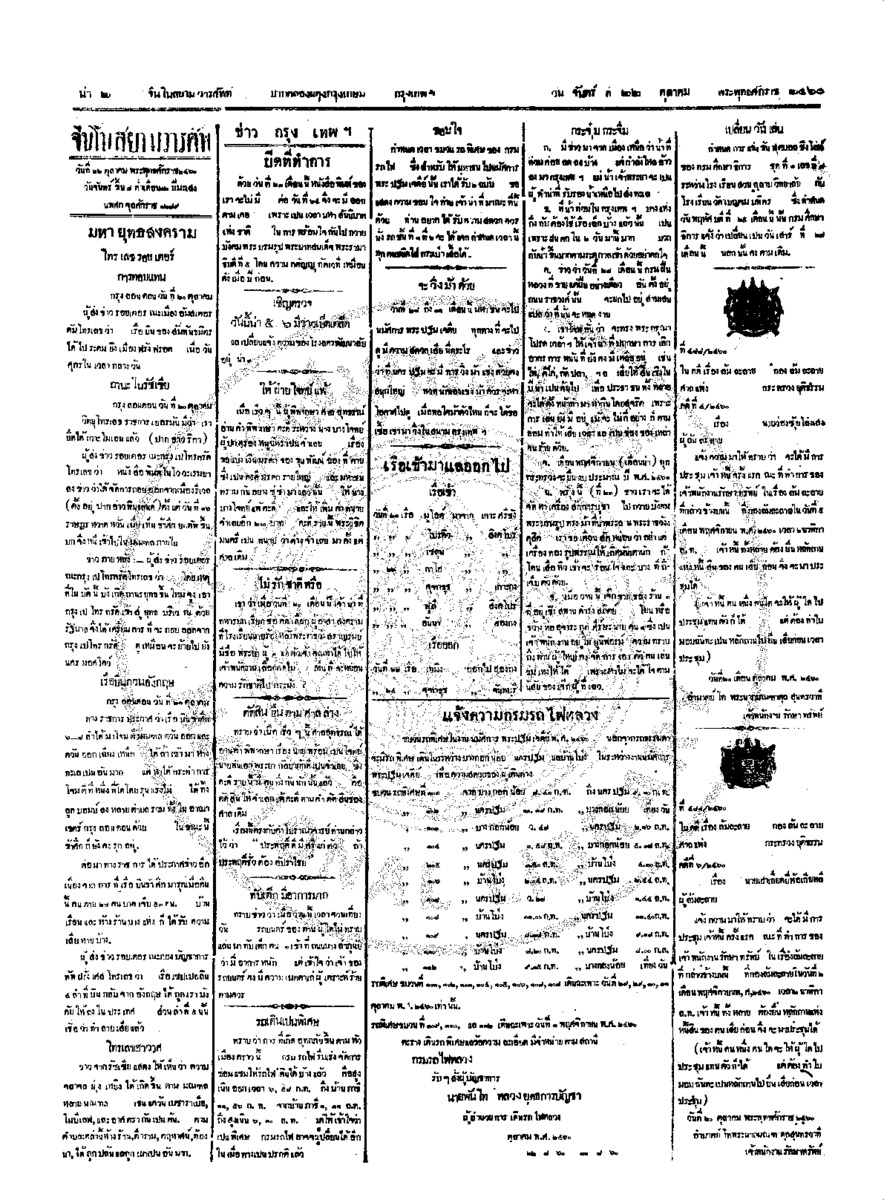 006ฉบับที่ 168 วันที่ 22 ตุลาคม 2460.pdf