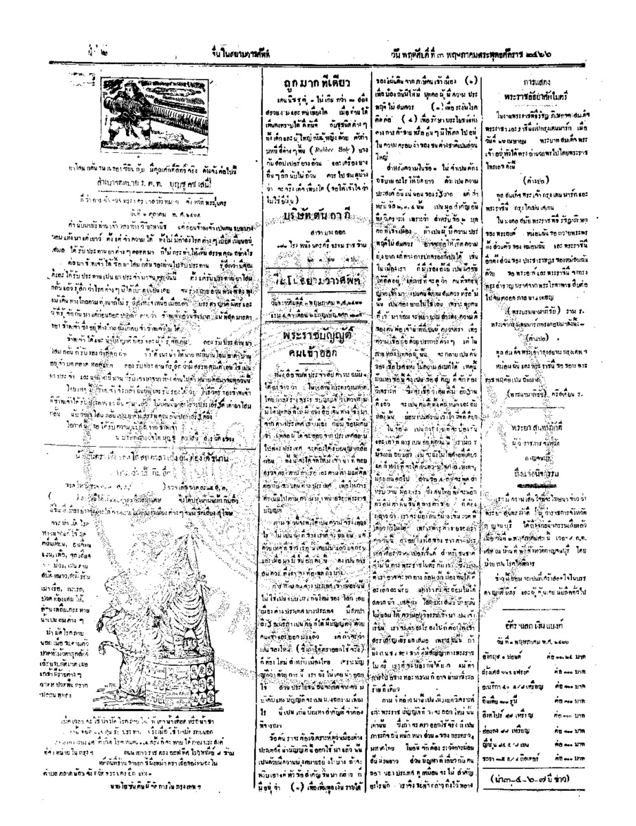 ฉบับที่ 26 วันที่ 3 พฤษภาคม  2466.pdf