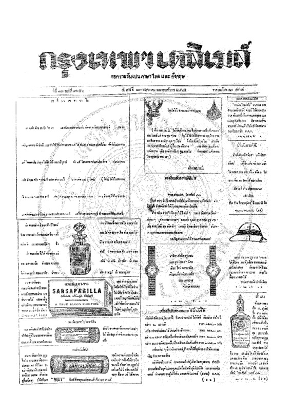 ฉบับที่ 3656 วันที่ 13 พฤษภาคม 2465.pdf