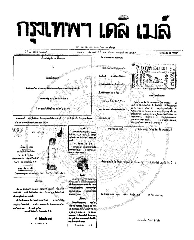 006ฉบับที่ 2068 วันที่ 21 ธันวาคม 2459.pdf