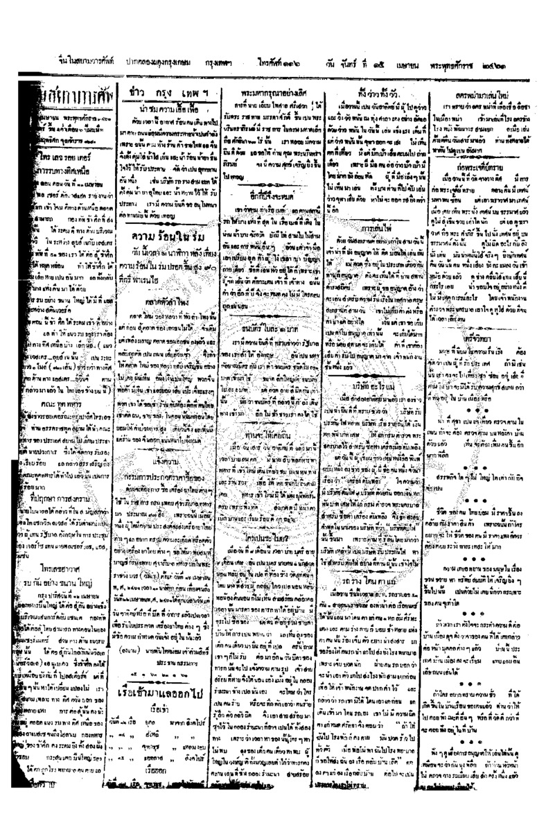 149ฉบับที่ 12 วันที่ 15 เมษายน 2461.pdf