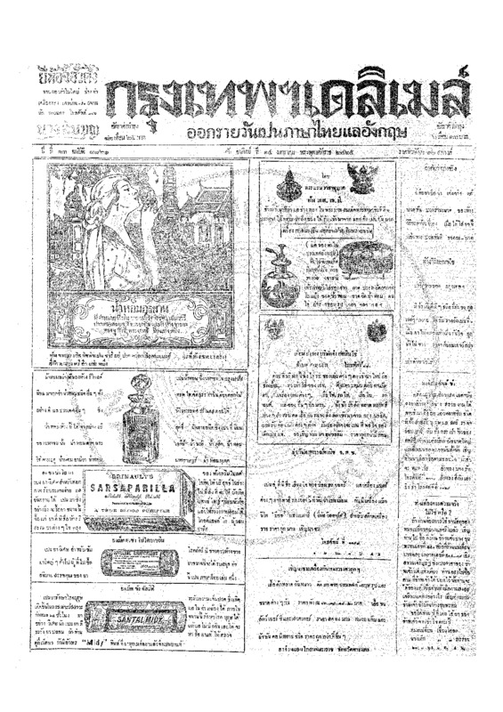 ฉบับที่ 3861 วันที่ 14 มกราคม 2465.pdf