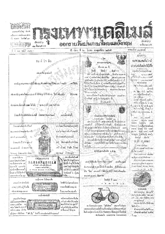 ฉบับที่ 3913 วันที่ 20 มีนาคม 2465.pdf