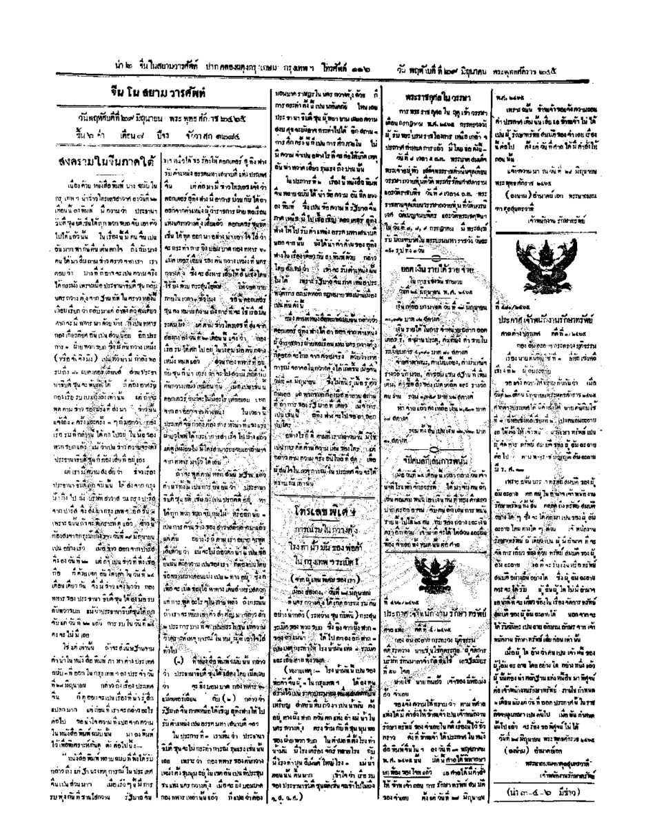 ฉบับที่ 66 วันที่ 29 มิถุนายน 2465.pdf
