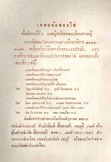 659_กุญแจเลขคณิต มัธยม 5 ฯ_600_1.pdf