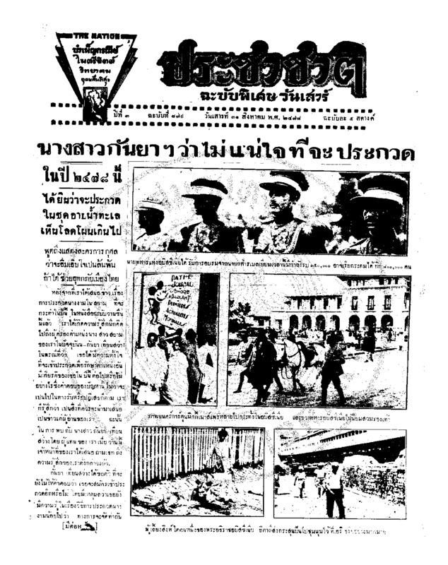 28ฉบับที่ 879 วันที่ 31 สิงหาคม 2478 ฉบับพิเศษวันเสาร์.pdf