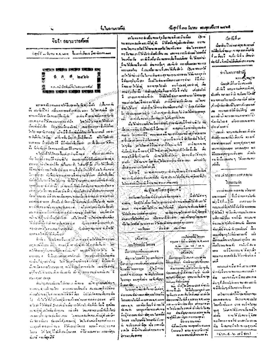 006ฉบับที่ 291 วันที่ 30 มีนาคม 2465.pdf