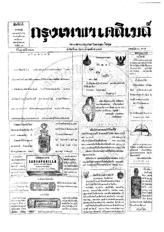 ฉบับที่ 3681 วันที่ 12 มิถุนายน 2465.pdf