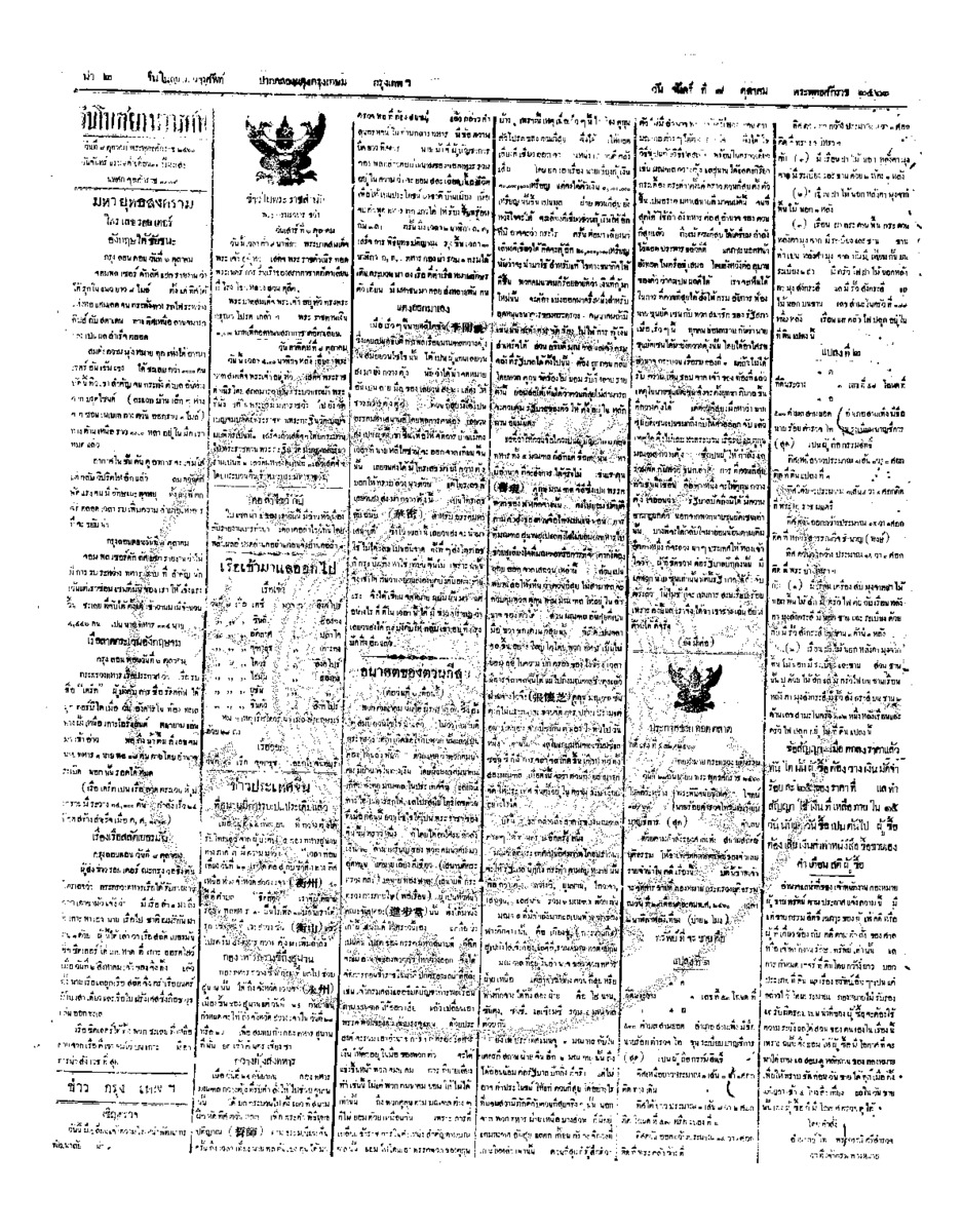 151ฉบับที่ 155 วันที่ 6 ตุลาคม 2460.pdf